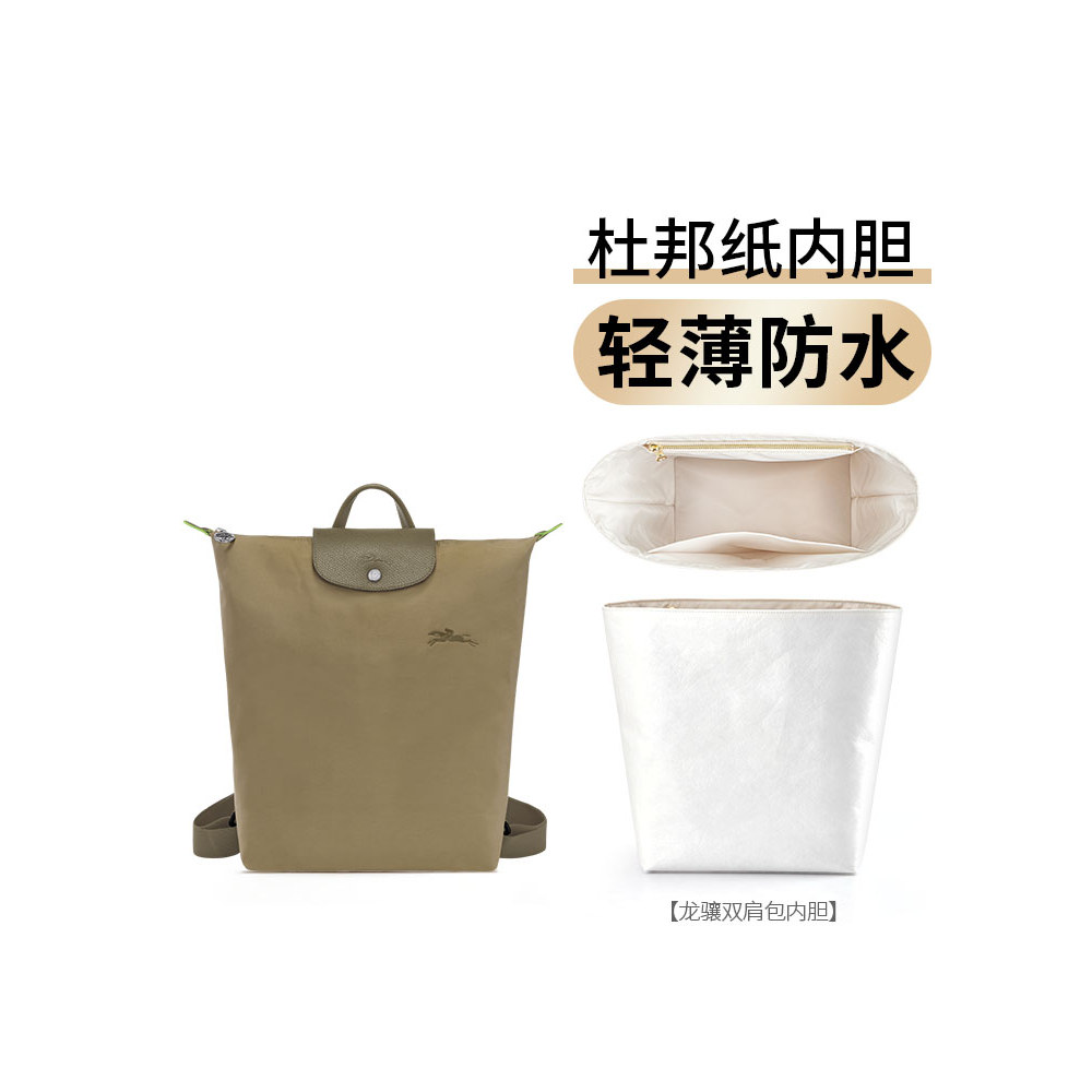 เหมาะสําหรับ longchamp Artichoke Green Backpack Liner longchamp Backpack Ultra-Light Dupont Paper Ba