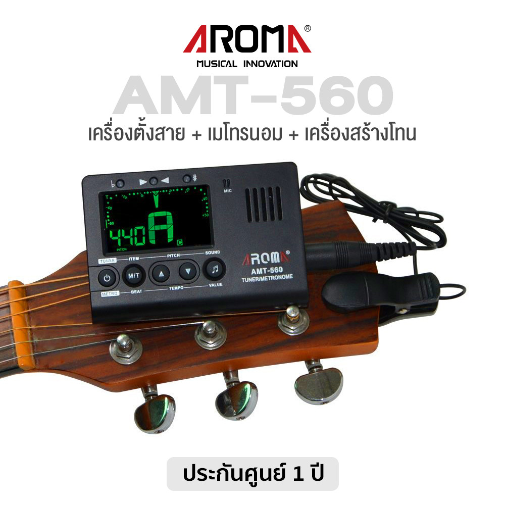 AROMA AMT-560 3 in 1 เครื่องตั้งสายกีตาร์ & เครื่องกำกับจังหวะ & เครื่องสร้างโทน รุ่น AMT560 ( Guitar Tuner & Metronome