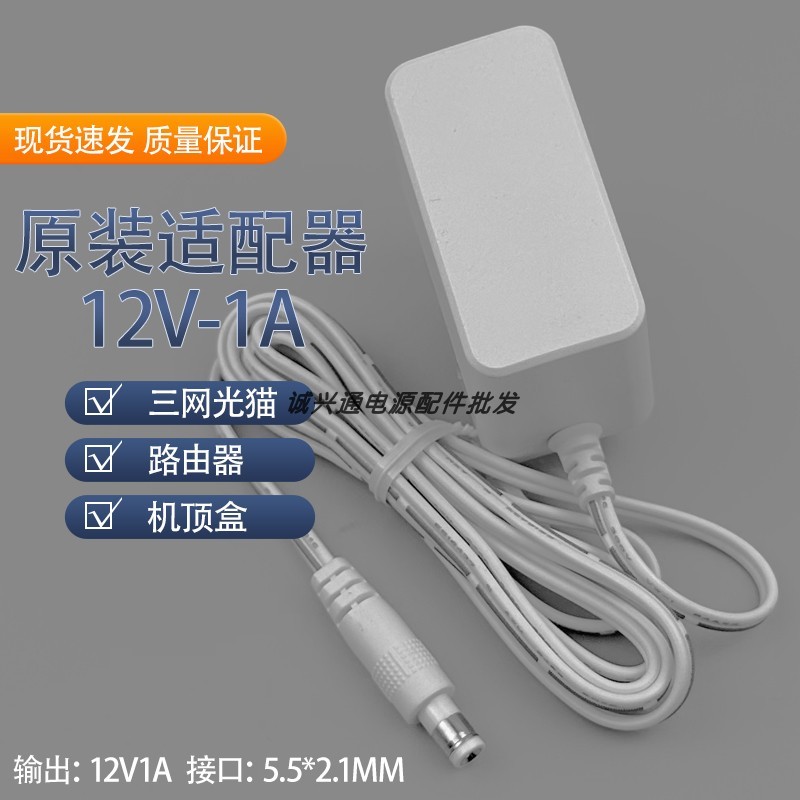Telecom Tianyi Gateway Youhua การสื่อสาร PT926PT921G อะแดปเตอร์ไฟฟ้าเราเตอร์ไร้สาย 12V1A แหล่งจ่ายไฟ