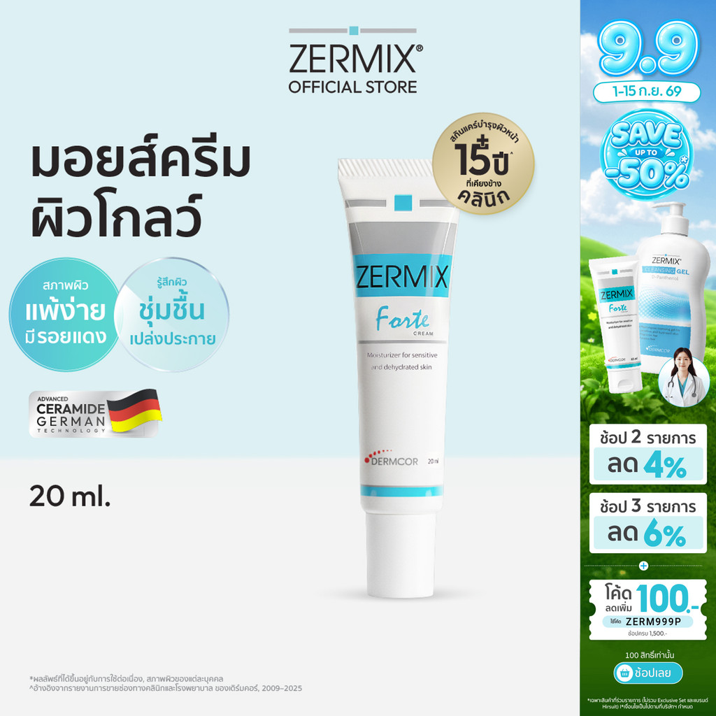 ZERMIX Forte Cream 20ml. มอยส์เจอไรเซอร์ บำรุงผิวหน้าสำหรับผิวแพ้ง่าย เซอร์มิกซ์ (ครีมผิวแพ้ง่าย)