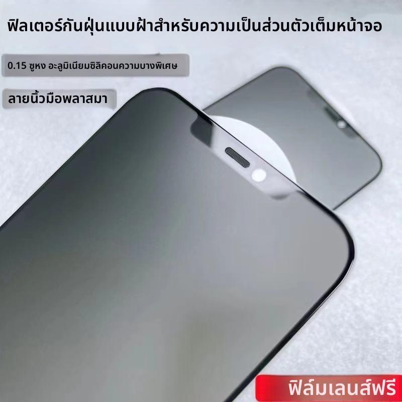 [มาใหม่] Apple 11/12/13 Frosted Anti-peeping Tempered Film iPhonex/xr/xsmax Earpiece Anti-dust Anti-