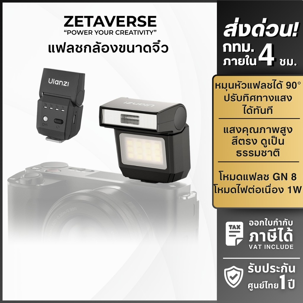 แฟลชกล้อง DSLR/Mirrorless Ulanzi SL03 ใช้กับ Sony,Cannon,Ricoh Tilt ได้มีไฟ LED ช่วย Focus ในที่มืด