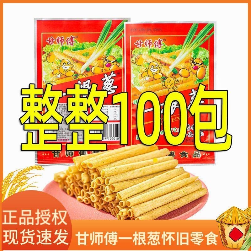 ขายร้อนขายดี [ขนมเด็ก] 13g One Scallion ขนาดใหญ่เสิร์ฟขายส่ง 100 แพ็คขนม Nostalgic Snacks จีนขนม One