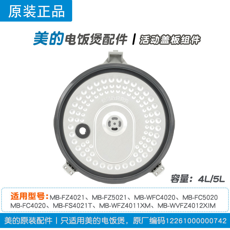 เหมาะสําหรับอุปกรณ์เสริมหม้อหุงข้าว Midea ฝาครอบแบบเคลื่อนย้ายได้ FZ4021/FZ5021/FC4020/FC5020/FS4021