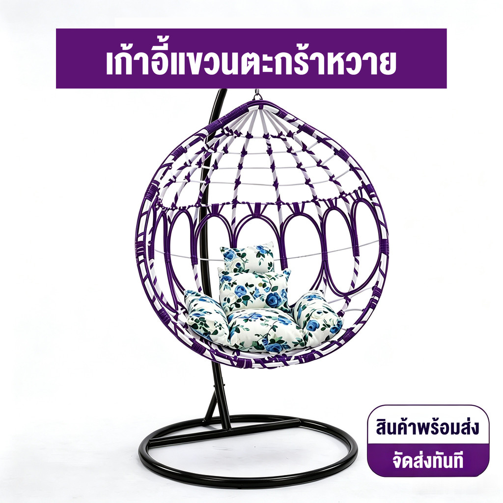 มีสินค้าพร้อมส่ง เก้าอี้หวายแขวนนั่งเล่น เปลญวนผู้ใหญ่ ชิงช้านั่งเล่น สำหรับห้องนั่งเล่นและระเบียง