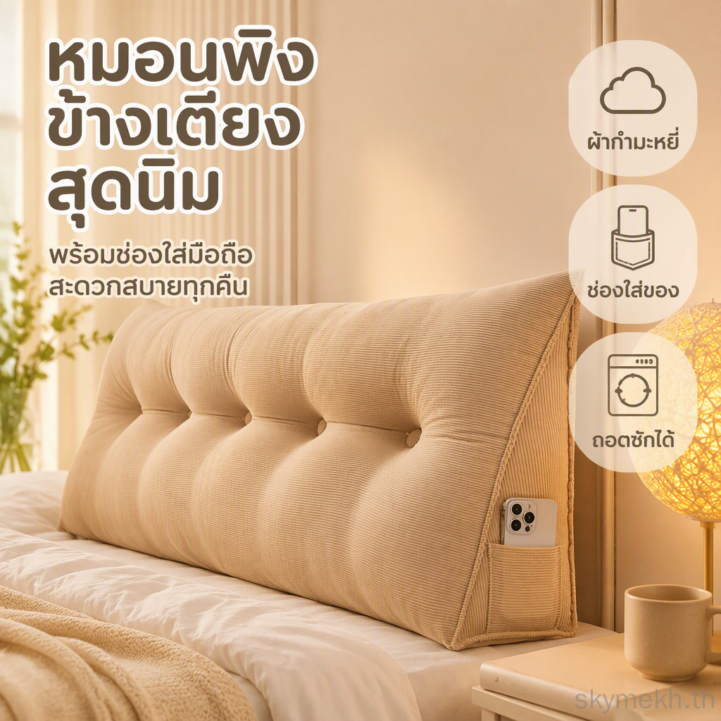 หมอนอิง พนักพิงเตียงคู่ ฝาด้ายเช็ดน้ำลาย กันน้ำลาย ข้างเตียง ถุงเก็บมือถือ พนักพิงหลังใหญ่ รองรับหลัง อ่านหนังสือ นอนพัก แขนรอง เหนียวทนทาน ล้างทำความสะอาดได้ ผ้าคอร์ดูรอย สไตล์วินเทจ หมอนหนุนหลังเตียง คู่รัก ห้องนอน ใช้งานได้จริง