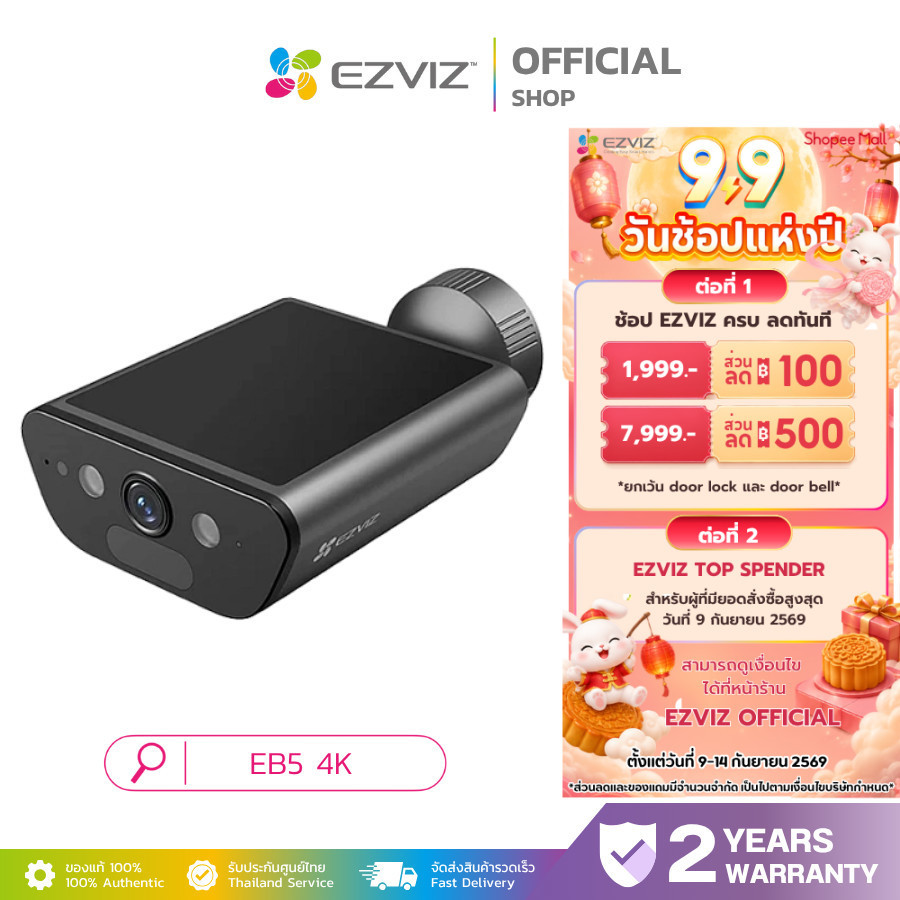 EZVIZ EB5 4K SMART HOME SOLAR BATTERY CAMERA กล้องวงจรปิด ความละเอียด 4K มีแผงพลังงานแสงอาทิตย์ในตัว