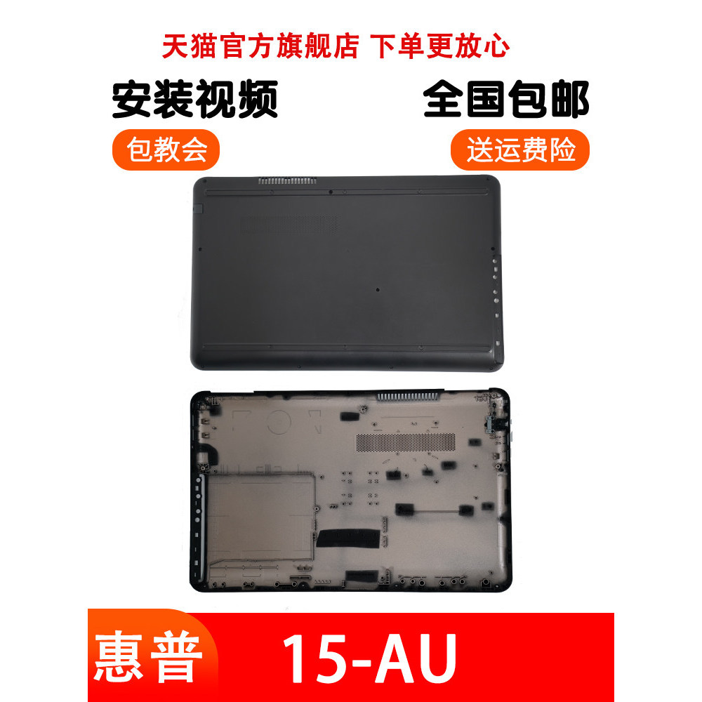 HP HP Pavilion 15-AU TPQ-172 D Case Bottom Case Back Cover Computer Notebook Case