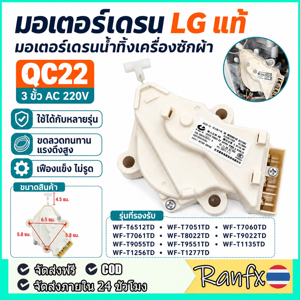 มอเตอร์เดรนน้ำทิ้ง แท้ LG DRAIN MOTER QC22 มอเตอร์ดึงน้ำทิ้ง 3ขั้ว AC 220V มอเตอร์ถ่ายน้ำแอลจี อะไหล่เครื่องซักผ้า