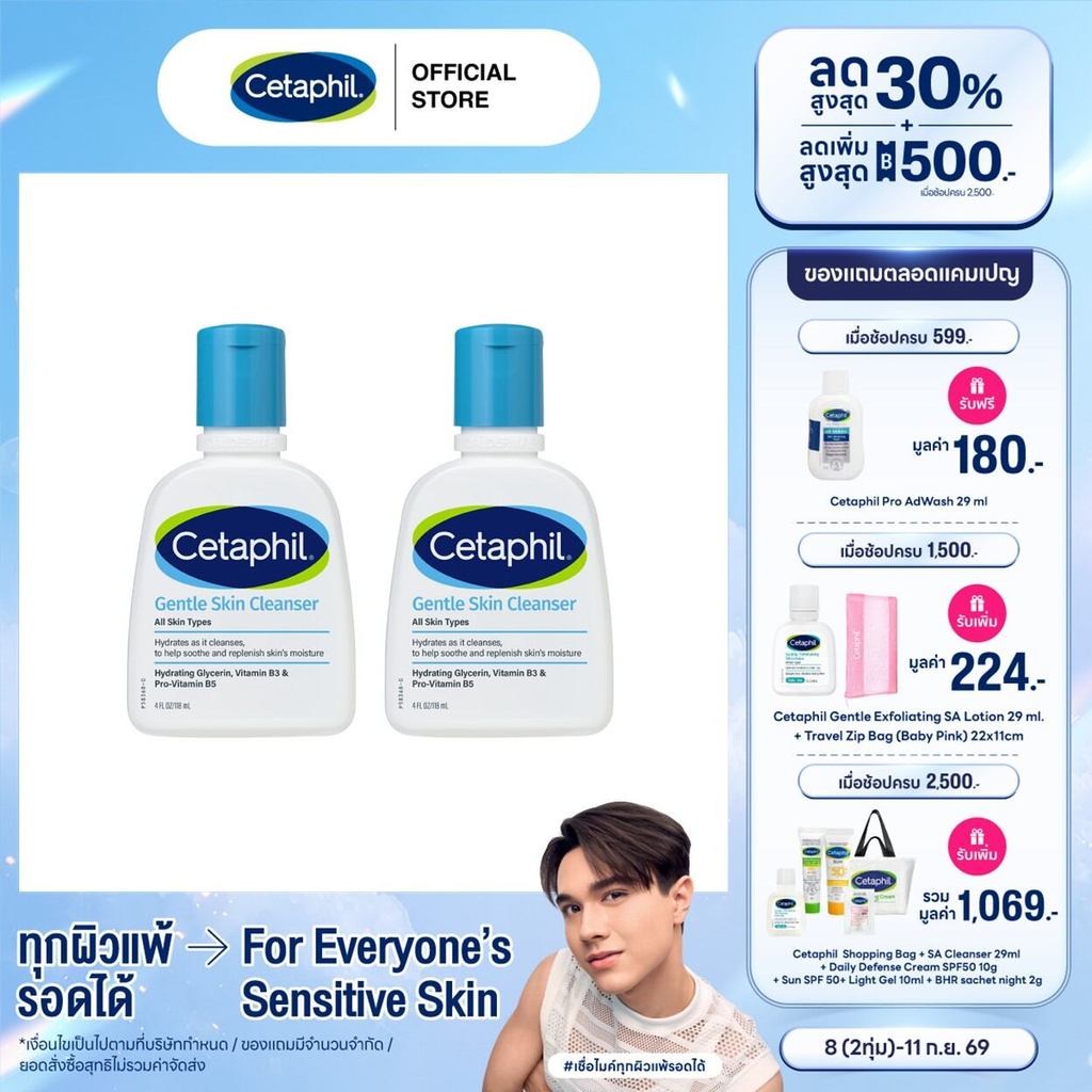 [แพคคุ่สุดคุ้ม] Cetaphil Gentle Skin Cleanser 118 ml. เซตาฟิล เจนทิล สกิน คลีนเซอร์ 118 มล. (แพ็คเกจใหม่)