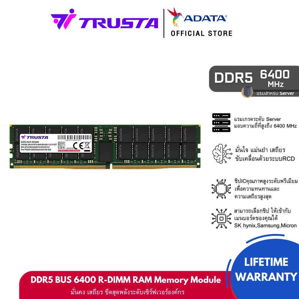 (Pre-order) ADATA TRUSTA R-DIMM RAM DDR5 48GB 6400 RAM SERVER (แรมเซิร์ฟเวอร์) : TR5R48GS64A208HB-22