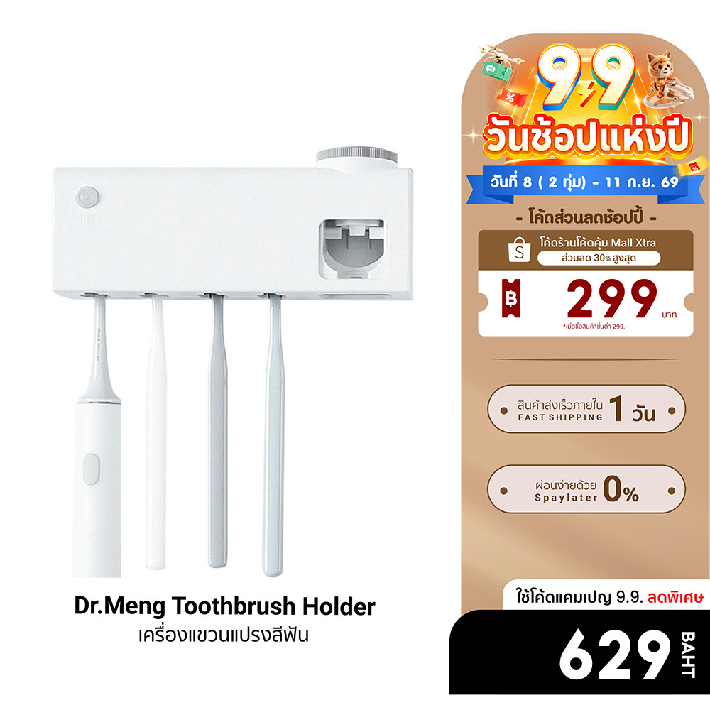 [ลดเหลือ 629] Xiaomi Ecochain Dr.Meng เครื่องฆ่าเชื้อแปรงสีฟันรังสีอัลตราไวโอเลต -7D