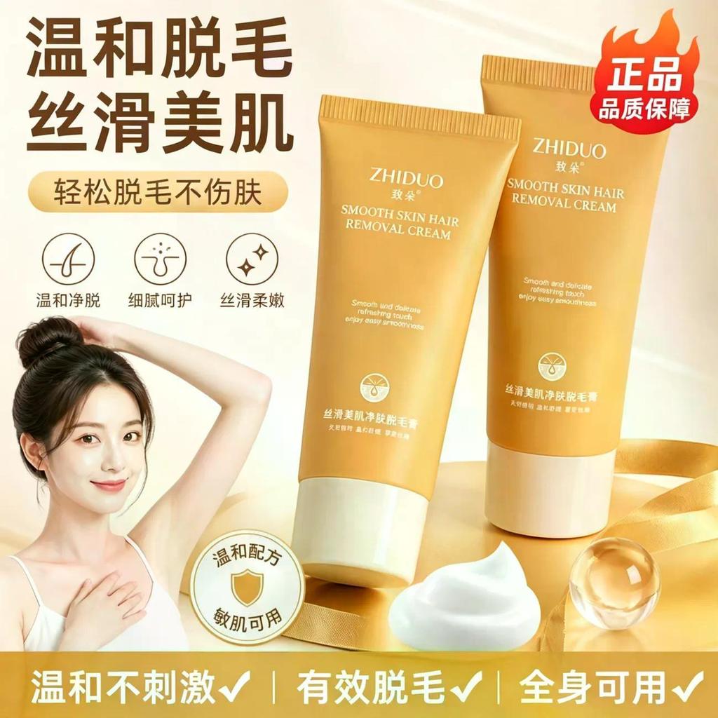 2026 สไตล์ใหม่ Zhiduo Silky Beautify ครีมกําจัดขนทําความสะอาดผิวให้ความชุ่มชื้นสดชื่นโลชั่นบํารุงผิว