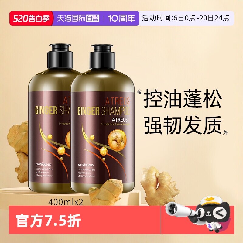 2026 สไตล์ใหม่ [การขายตัวเองประเทศไทย ATREUS Anti-shedding Ginger Shampoo Anti-dandruff Strong Hair 
