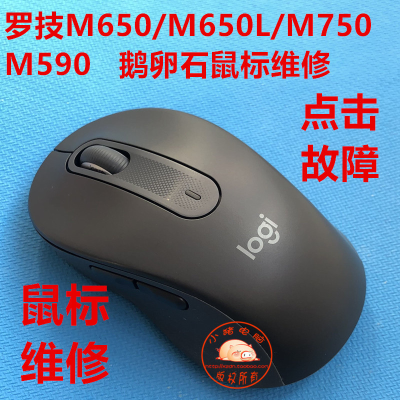 Logitech M650/M650L/M750/M590/Logitech PEBBLE PEBBLE Mouse Repair Double Click Repair