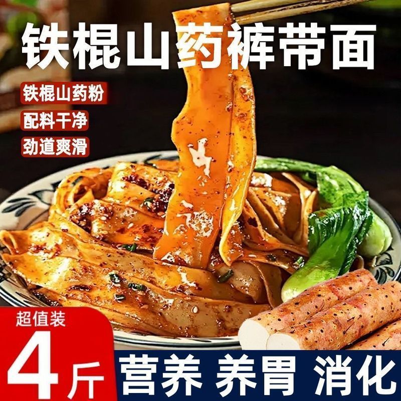 【铁山裤带面】陕西裤带面大宽面超薄' 宽面条烩面汤面营养健康Trouser Belt Noodle Mountain Noodle Mountain Noodle Noodles In Soup No