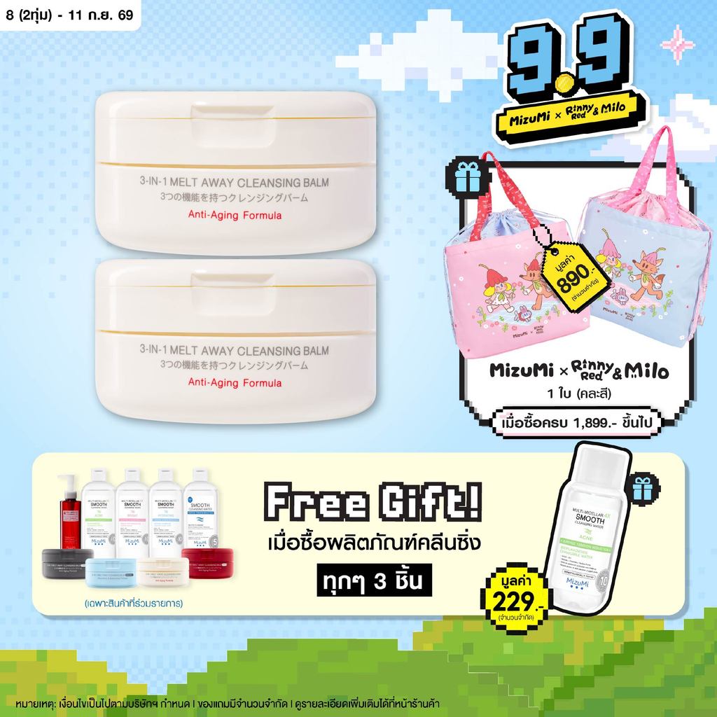 [แพ็คคู่] MizuMi 3-In-1 Melt Away Cleansing Balm 60 ml คลีนซิ่งบาล์ม เนื้อเนียนนุ่ม ล้างเครื่องกันน้ำ