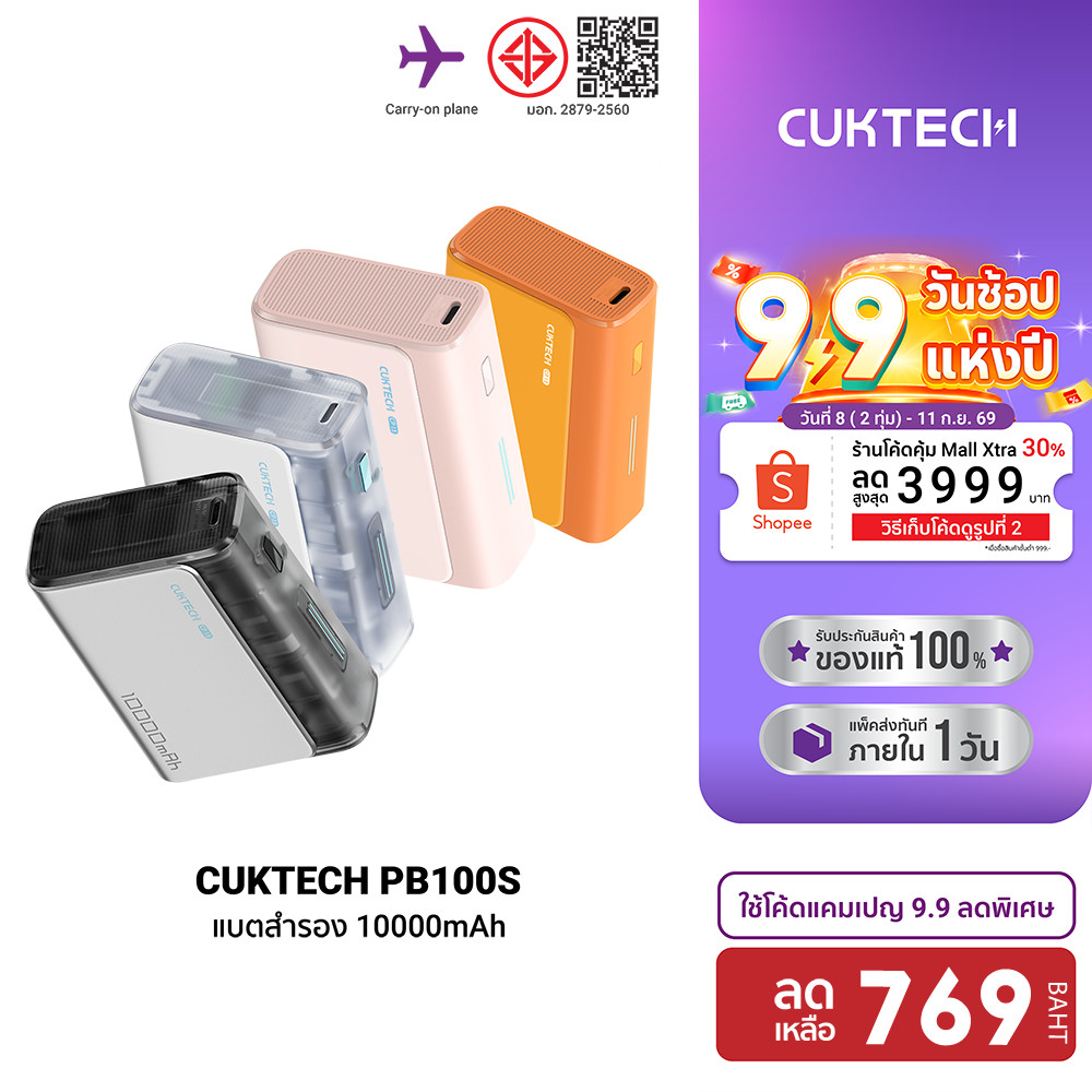 CUKTECH AURA PB100S แบตสำรอง CCC / CE ชาร์จเร็ว 10000mAh USB-C 30W และ USB-A 33W -1Y