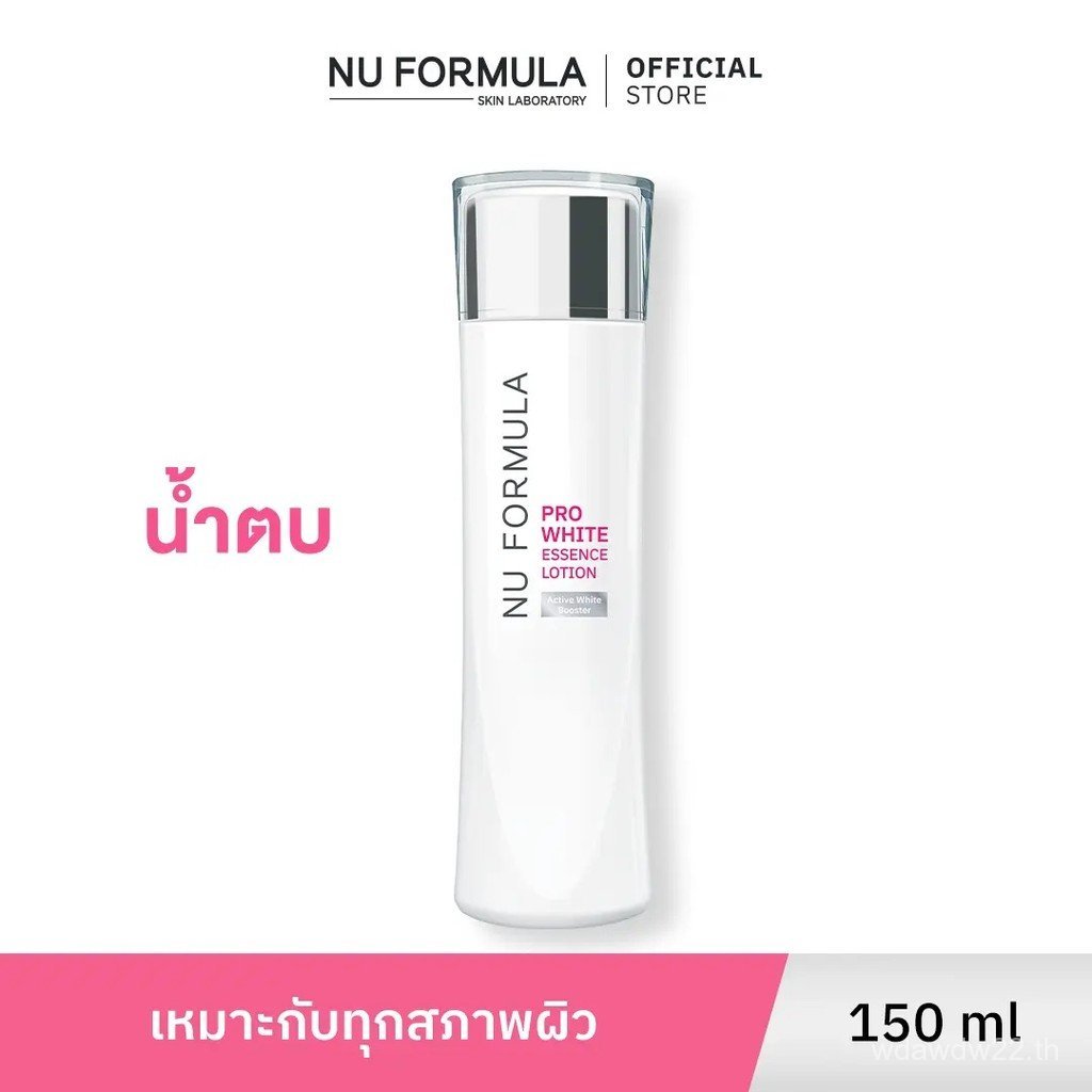 NuFormulaProEssenceLotion150ml NuFormula Pro White Skincare Essence Lotion สูตรเข้มข้นเนื้อบางเบา II