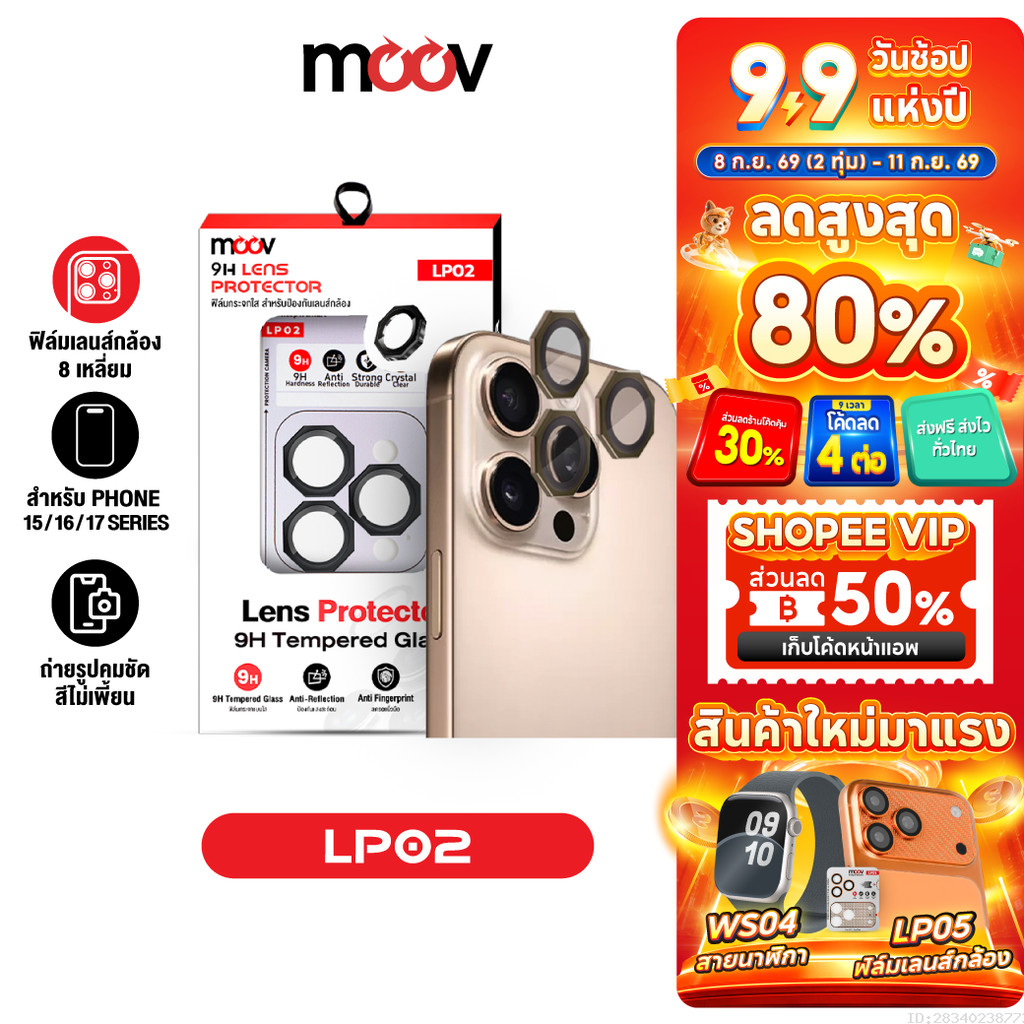 [ส่งไว] Moov LP02 ฟิล์มกระจก เลนส์กล้อง For iPhone 17 Pro Max 17 Air 17e 16 Pro 16e 15 Plus ฟิล์มกล้อง