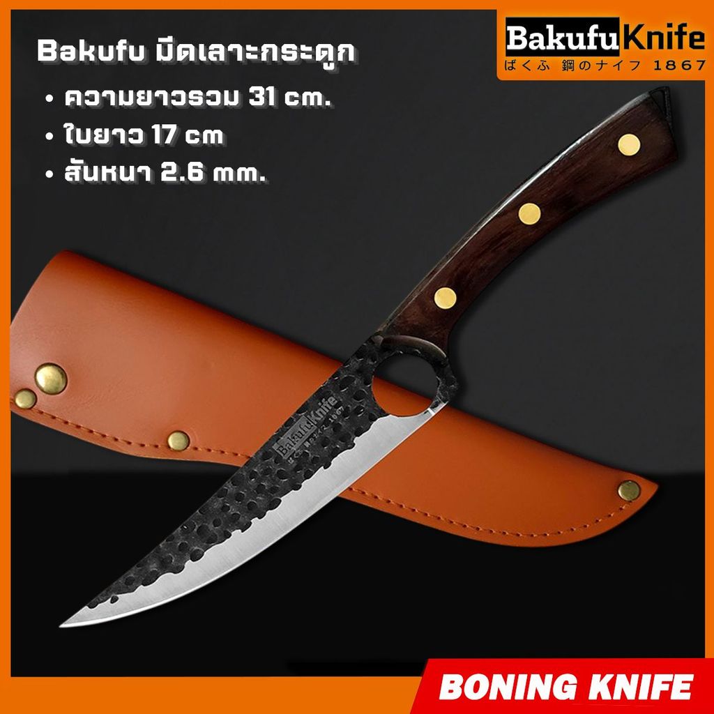 TLY Bakufu มีดทำอาหาร มีดครัว Bakufu TA-31 มีดเชฟ มีดหั่นเนื้อ มีดแล่ปลา เหล็ก 4Cr13 ด้ามไม้ พร้อมปลอก