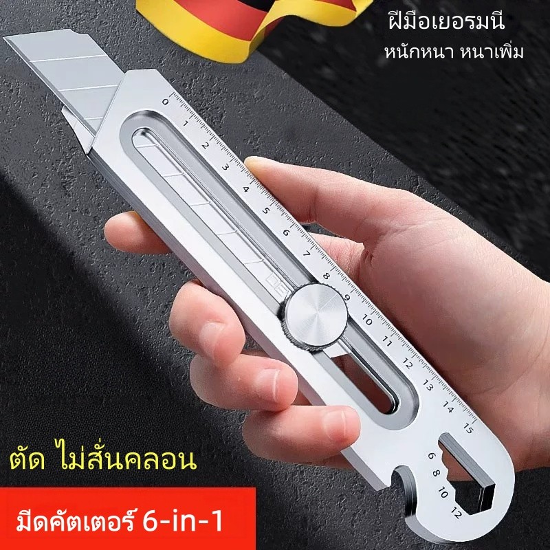 มีดคัตเตอร์ 6IN1 สแตนเลส แถมใบ SK5 เปิดขวด วัด ขันสกรู ตัดกระดาษวอลเปเปอร คัตเตอร์สำนักงาน คัตเตอร์ด้ามหุ้ม