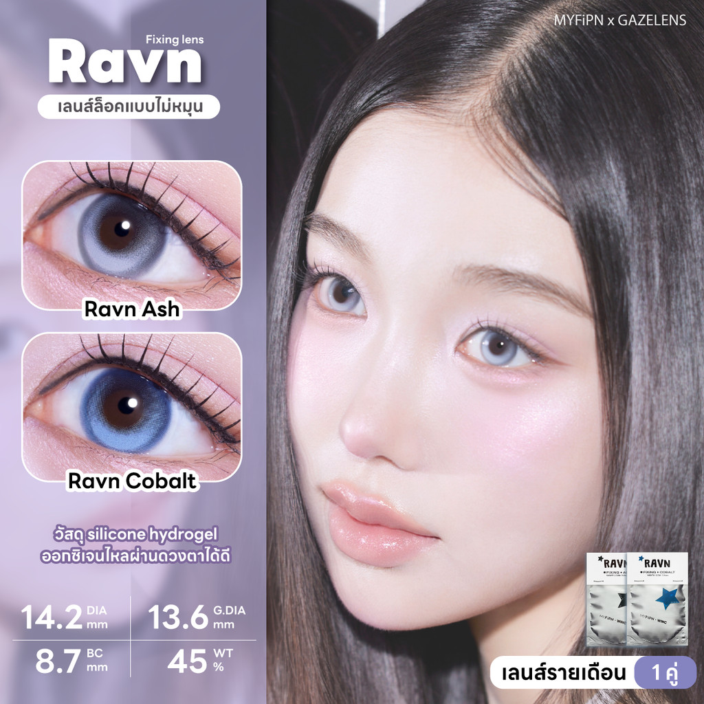 MYFiPN Ravn [Fixing Lens] #เลนส์ไม่หมุน คอนแทคเลนส์รายเดือน