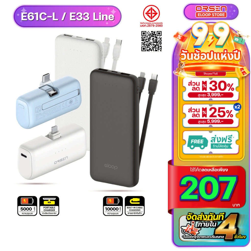 Orsen Eloop E61 E33 Line แบตสำรอง ชาร์จเร็ว 5000-10000mAh 20W ไม่ต้องพกสาย Power Bank