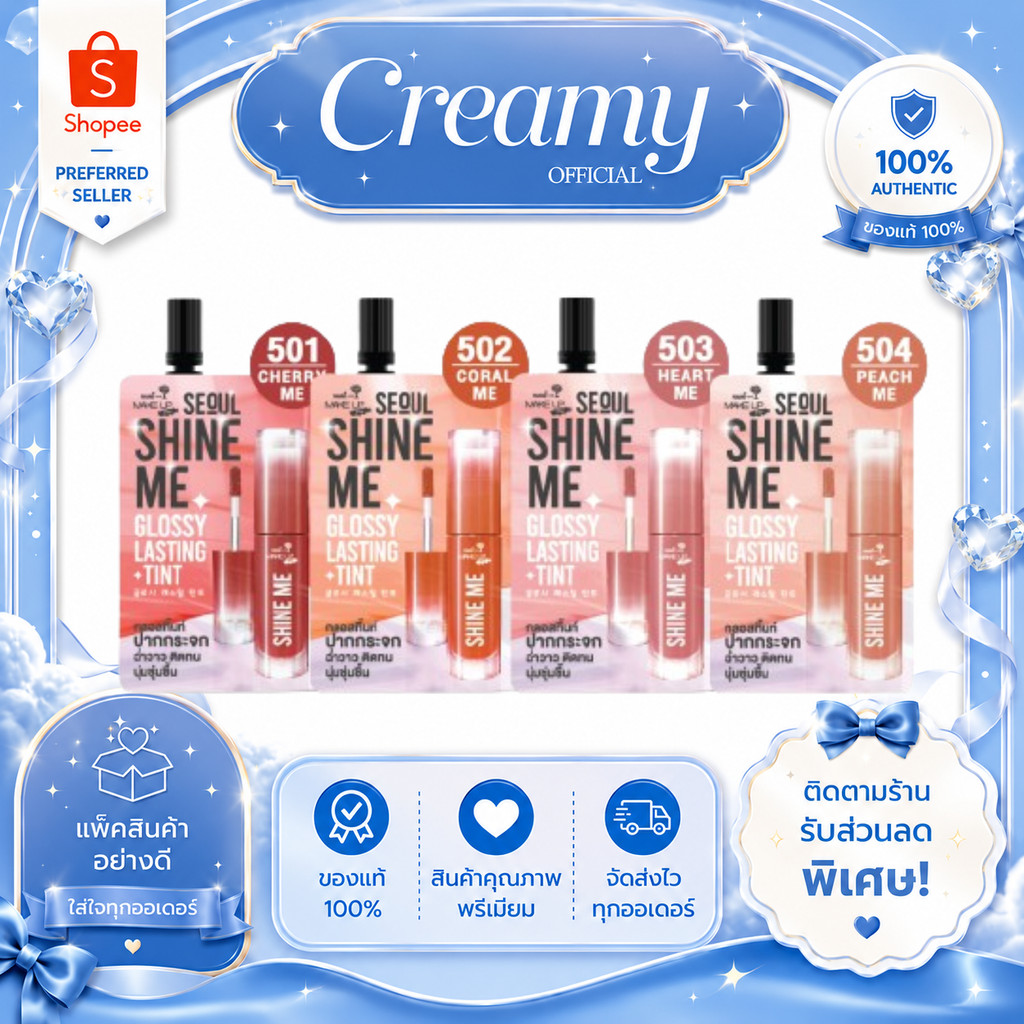 1 ซอง Nami ลิปชายน์ Shine Me Glossy Lasting Tint 2g ปากกระจกติดทน.