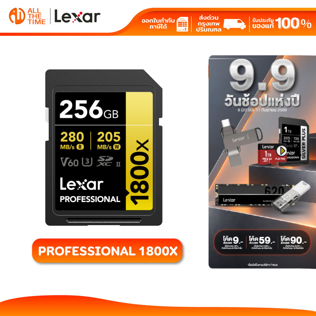 LEXAR 256GB Professional 1800x (เอสดีการ์ด) SDXC™ UHS-II Card GOLD Series U3 V60 : LXR-LSD1800256G