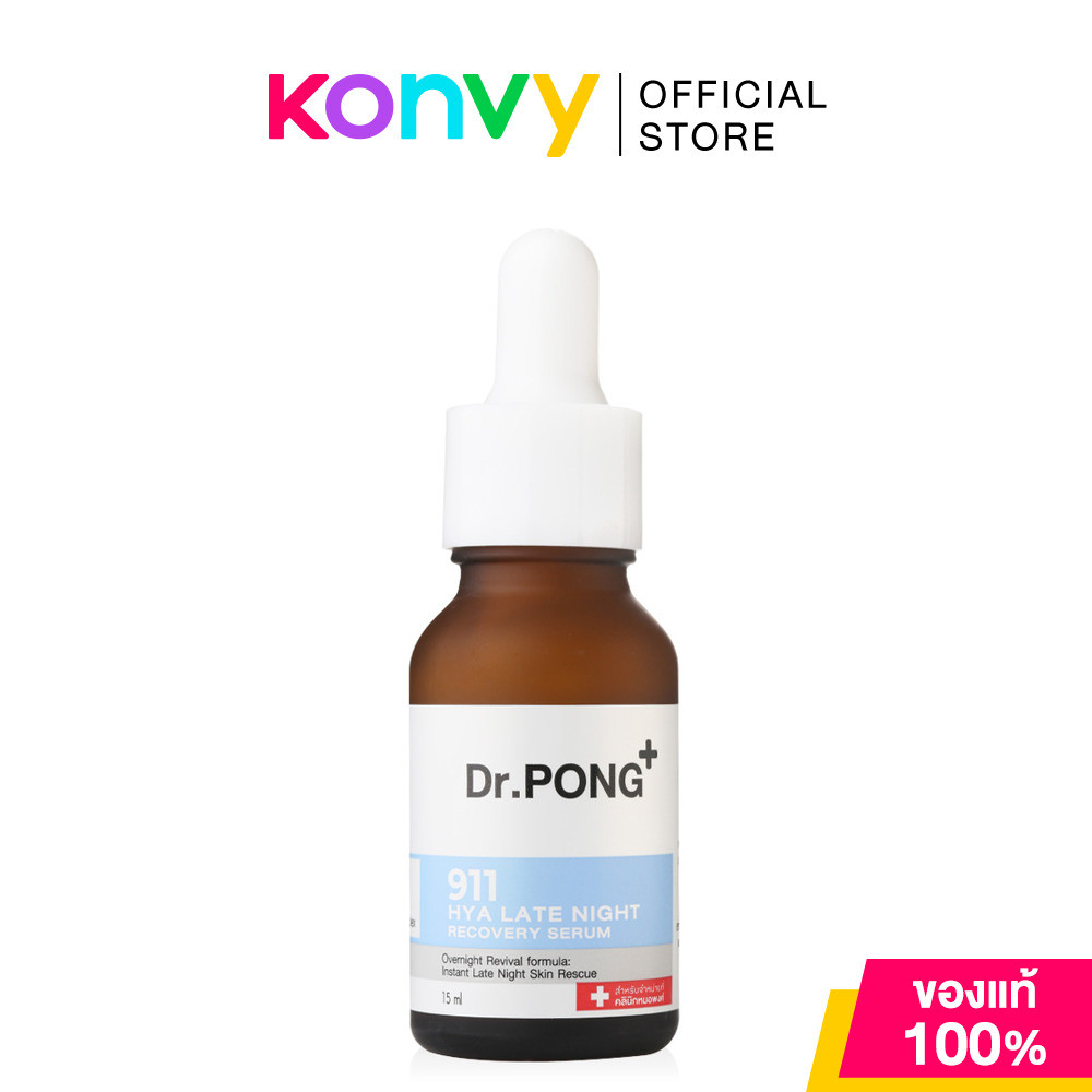 Dr.PONG 911 Hya Late Night Recovery Serum 15ml ดอกเตอร์พงศ์ เซรั่มบำรุงผิวหน้า.