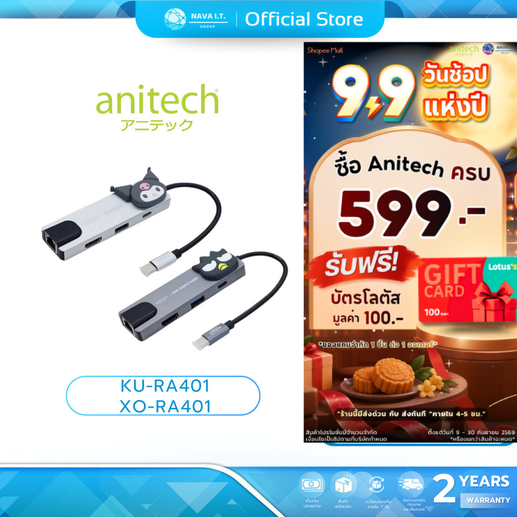 (มีส่งด่วน) ANITECH X Sanrio อุปกรณ์ต่อพวง USB HUB รุ่น KU-RA401 และ XO-RA401