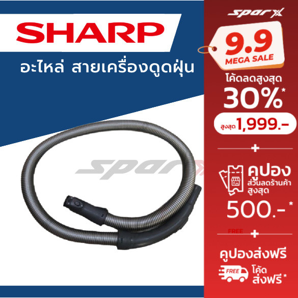 Sharp สาย / หัว / ฟิลเตอร์ อะไหล่เครื่องดูดฝุ่น  รุ่น EC-LS20 / EC-LS20-V / EC-LS20-R