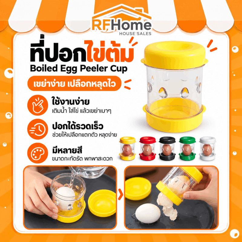 ที่ปอกไข่ต้ม ตัวช่วยปอกไข่ต้ม ถ้วยเขย่าปอกไข่ (พร้อมส่งจากไทย)