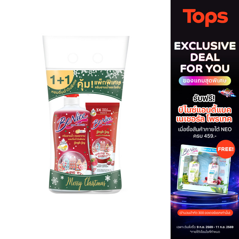 BENICE บีไนซ์จิงเกิลบาธ400มลฟรีโลชั่น [8851989102955]