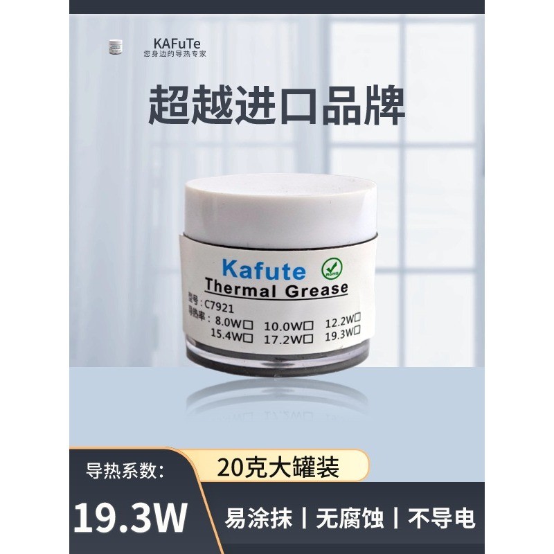 C7921(19.3W) ซิลิโคนระบายความร้อนสำหรับ CPU, ซิลิโคนระบายความร้อน 7921 สำหรับคอมพิวเตอร์, CPU, การ์ด