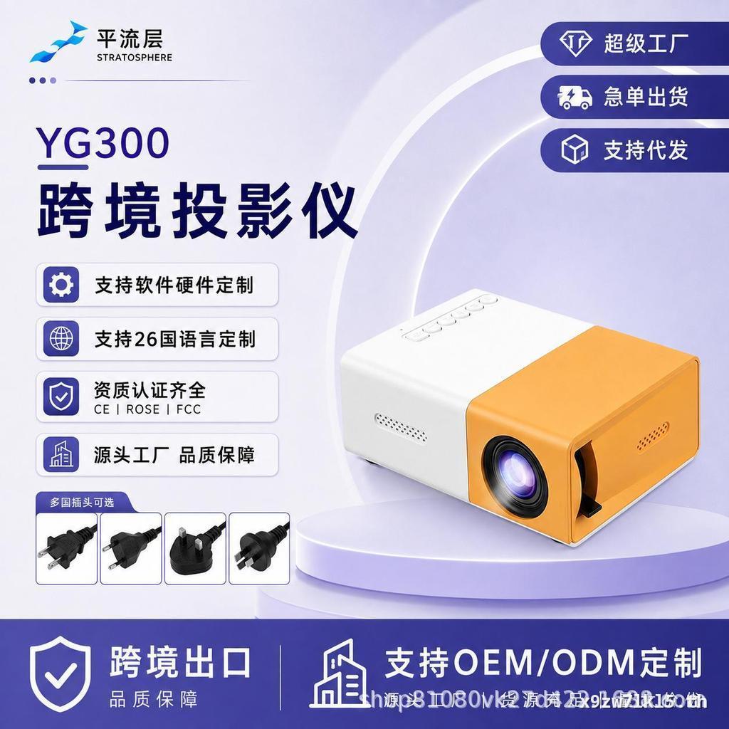 การค้าต่างประเทศ YG300 มินิโปรเจคเตอร์ 4K Ultra HD Android Home แบบพกพาไร้สายหน้าจอเดียวกัน Projecto