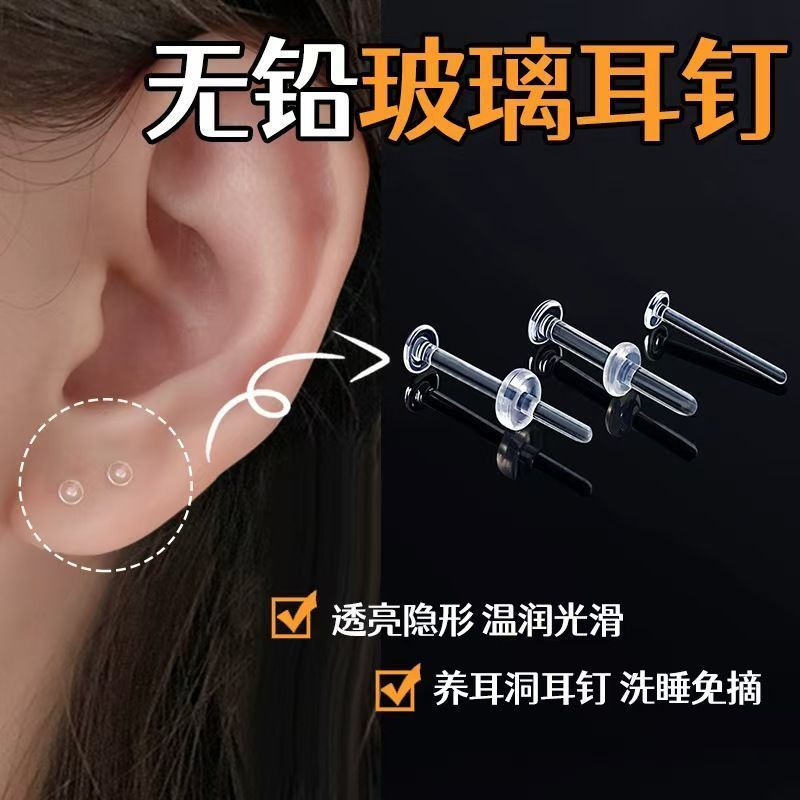 无铅玻璃耳钉女养耳洞透明隐形耳棒耳钉* 耳骨钉养耳洞平底睡觉免摘Ear Sticks, Ear Holes, Ear Studs, Gentle Sleeping, Non Removable, An