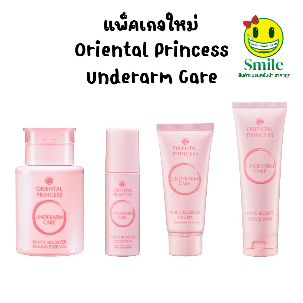 บำรุงรักแร้ขาว Oriental Princess Underarm Care Pure White