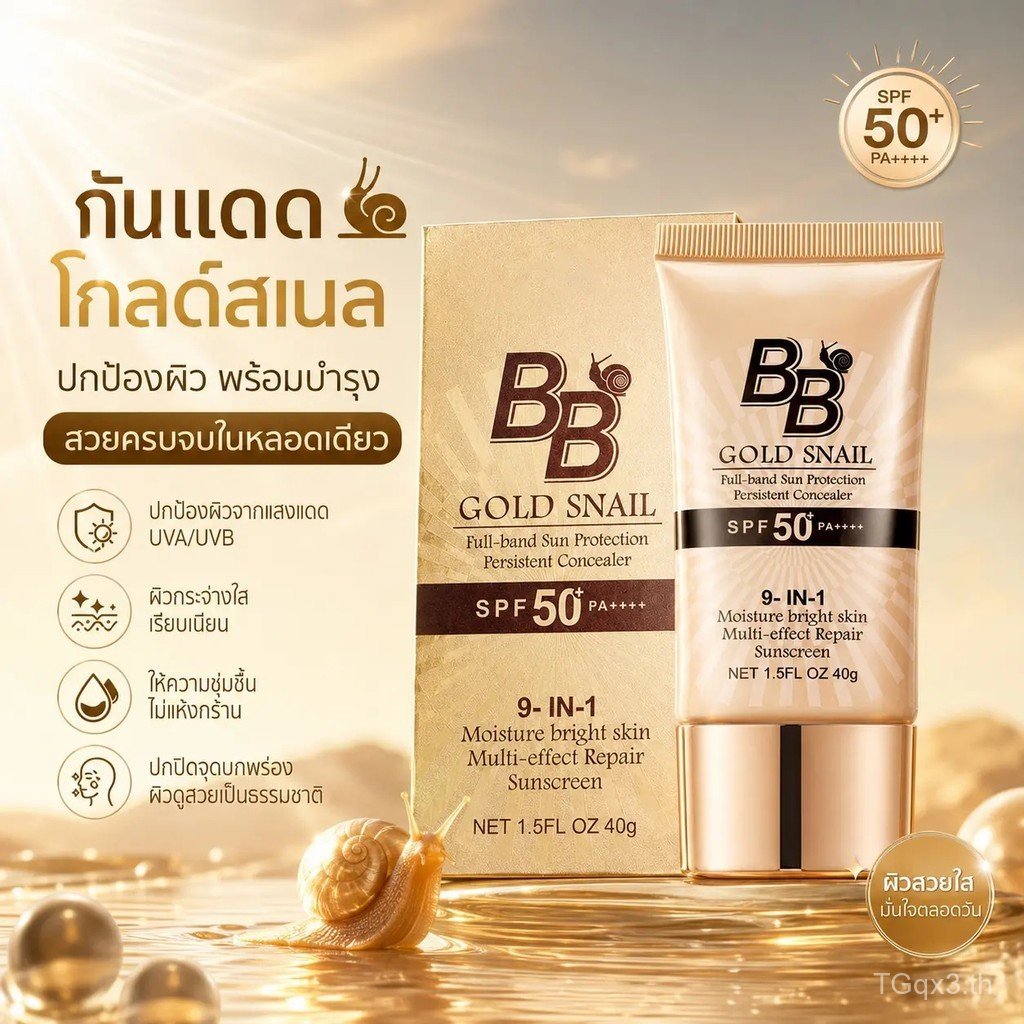 ราคาพิเศษ! กันแดด กันไหม้แดด รองพื้นบีบีครีม กันแดดหน้า เอสพีเอฟ50+ ต่อปี+++ คอนซีลเลอร์ บีบีครีม - 