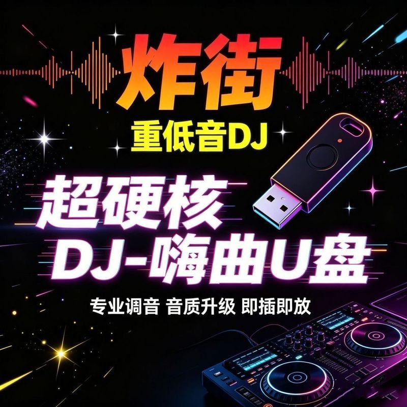 Fried Street Subwoofer DJ Happy Song U Disk Plug and Play คุณภาพเสียงอัพเกรด Party ต้องมี Artifact 2