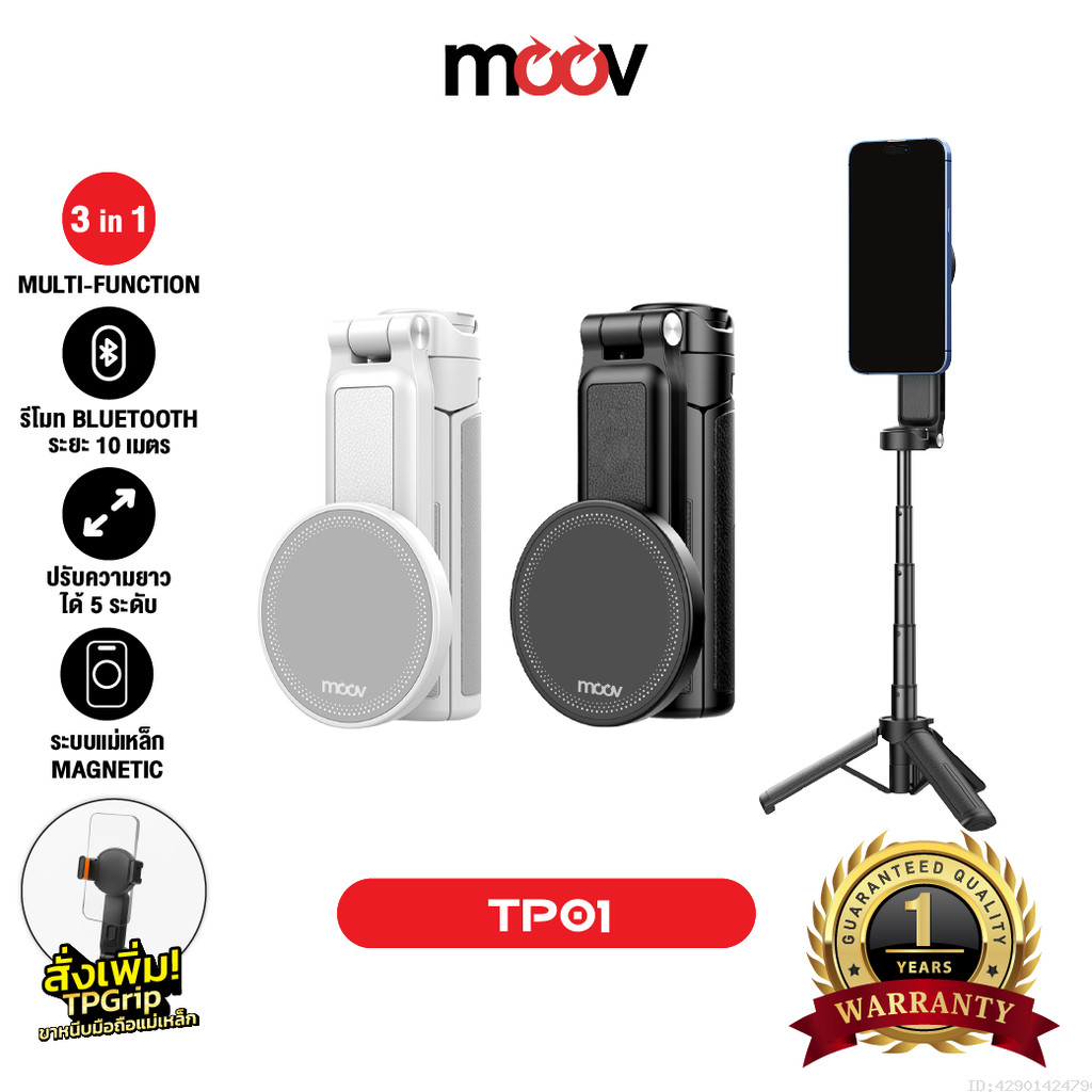 [ส่งไว] Moov TP01 3 in 1 ขาตั้งกล้อง ไม้เซลฟี่ MagSafe Mini Tripod Selfie Stick พร้อม รีโมท bluetoot