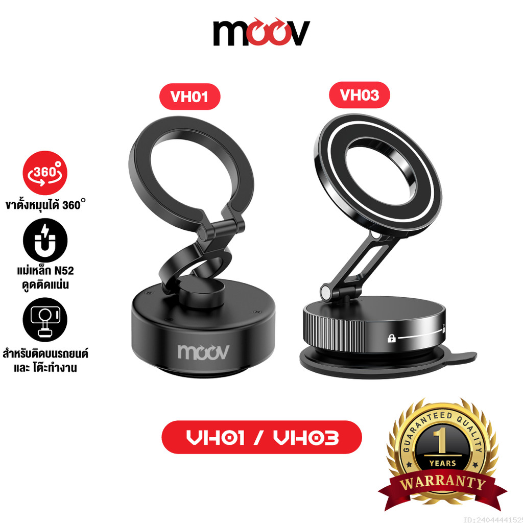 [ส่งไว] Moov VH01 VH03 Vacuum Phone Holder ขาจับมือถือ ในรถยนต์ Magnetic Phone Stand MagSafe Car Mou