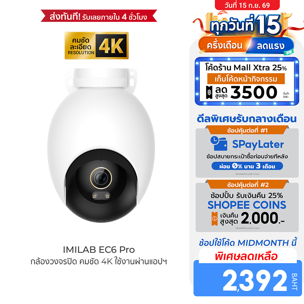 IMILAB EC6 Pro กล้องวงจรปิด กล้องภายนอก คมชัด 4K กันน้ำ กันฝุ่น IP66 เชื่อมต่อผ่านแอปฯ -2Y