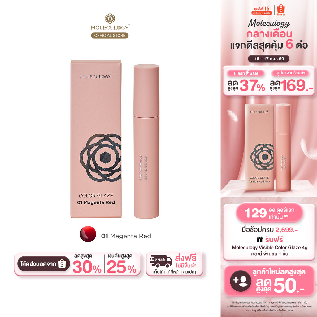 Moleculogy Visible Color Glaze (4g) ลิป คัลเลอร์ เกลซ (4กรัม)