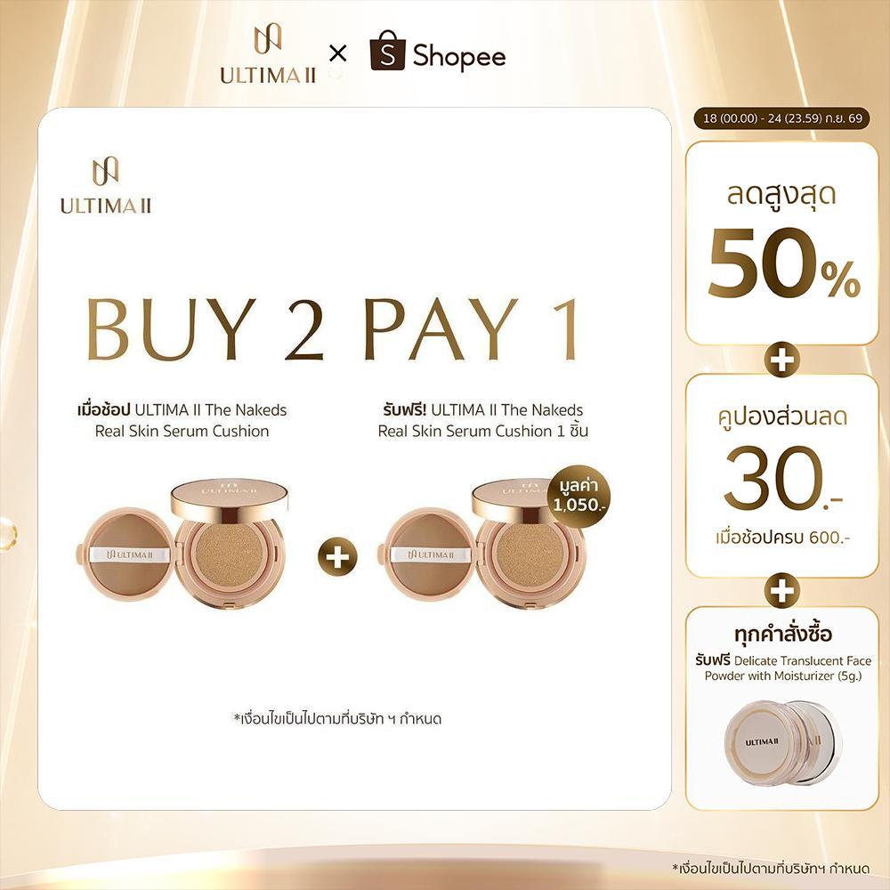 ULTIMA II The Nakeds Real Skin Serum Cushion อัลติม่า ทู เดอะ เนคเคดส์ คุชชั่น