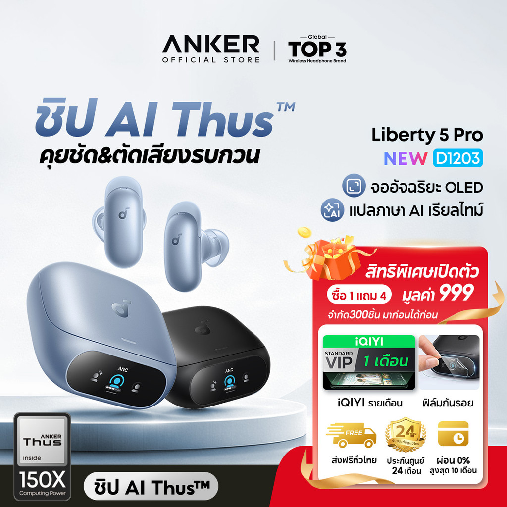 [NEW] ANKER Soundcore Liberty 5 Pro หูฟังบลูทูธ รองรับแปลภาษา AI ANC 4.0 ตัดเสียงรบกวน Earbuds หูฟัง Thus™ AI Chip D1203 รูปที่ 1