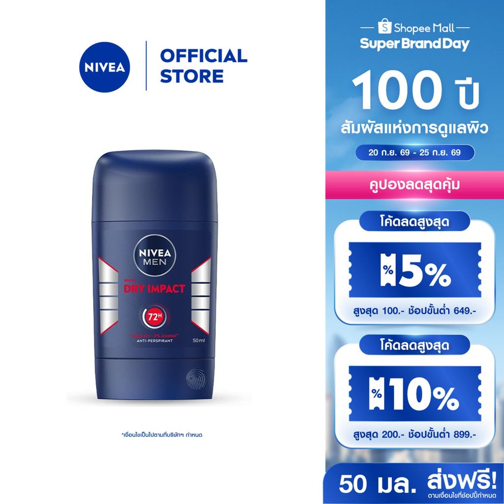 นีเวีย เมน ดราย อิมแพ็ค สติ๊ก 50 มล. NIVEA โรลออนสติ๊ก