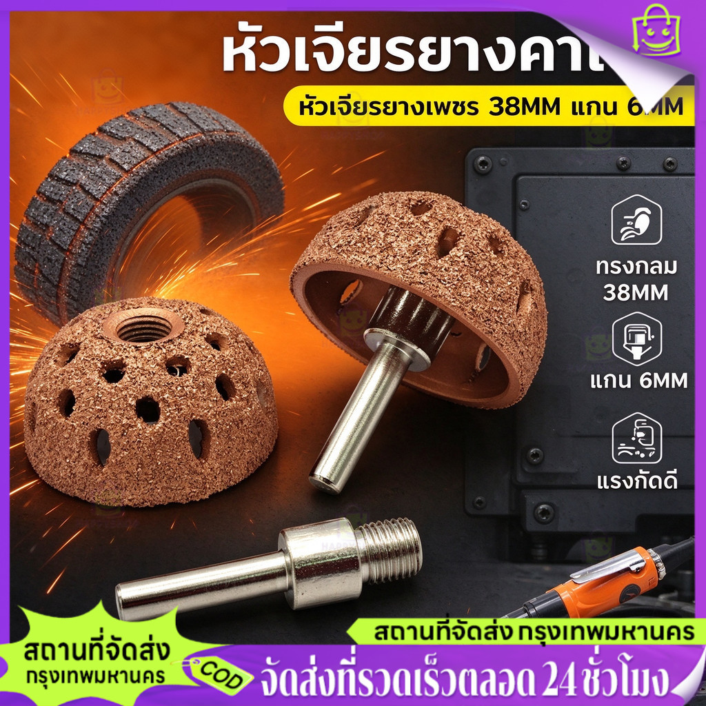 Happy Shop-TH หัวเจียรยางคาร์ไบด์ Carbide Rubber Burr ขนาด 38 มิล แกน 6 มิล เจียรยางใน