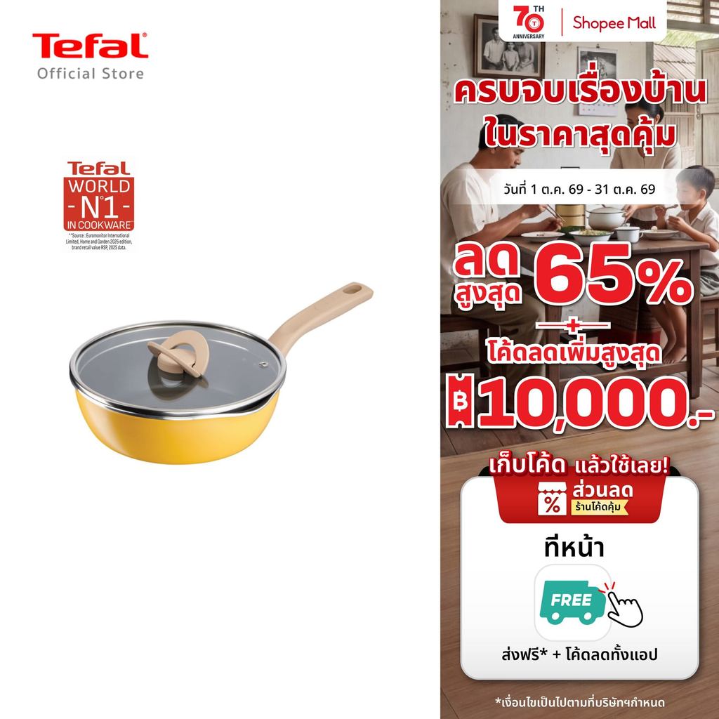 Tefal หม้อกระทะก้นลึกพร้อมฝา One Pick Pot Pan 22 ซม. ไม่ติดกระทะ ใช้ได้กับเตาทุกประเภท สีเหลือง รุ่น G1802524